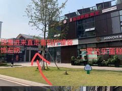 -爱达乐面包生日蛋糕(资阳圣高商业广场店)