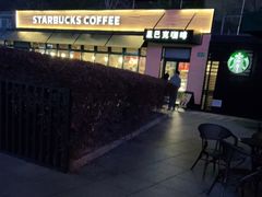 -星巴克(西藏路店)