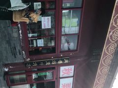 -秋栗香(地安门店)