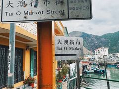 -大澳渔村及棚屋