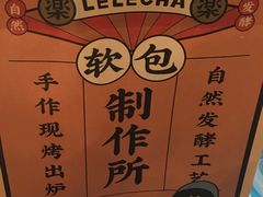 -LELECHA乐乐茶(上海五角场万达广场店)