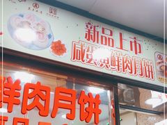 门面-真老大房(南京东路店)