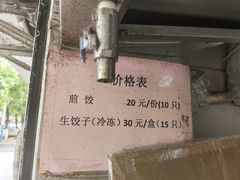 -周震馄饨