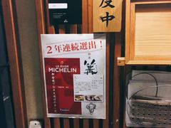-篝拉面(银座店)
