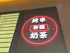 -塔哈尔·新疆盛宴(奉贤龙湖店)