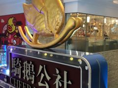 -骑鹅公社(南开大悦城店)