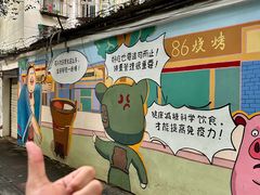 -86烧烤 | 江湖菜(石人总店)