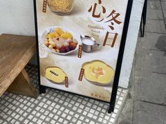 -堂屋糖水店(愚园店)