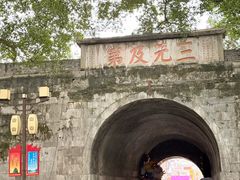 -东西巷