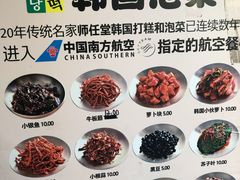-师任堂韩式食品(总店)