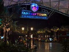 -三亚海昌梦幻海洋不夜城