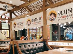 -明洞阿姨·韩式酱蟹烤肉·创意料理(三元桥店)