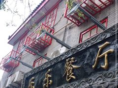 门面-乐乐餐厅(湘子庙街店)