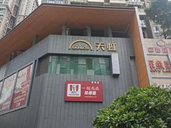 -天虹购物中心(深圳龙华店)