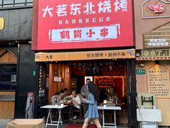 -大茗东北烧烤·鹤岗小串·老式麻辣烫(紫藤路店)