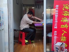 -沈师傅盲人按摩工作室(密三小区店)