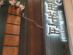 -新兴·金羊座·粤菜点心(乐峰店)