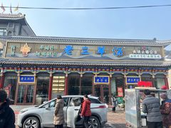 -老三羊汤【北兴隆街店】