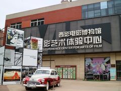 -西安电影制片厂