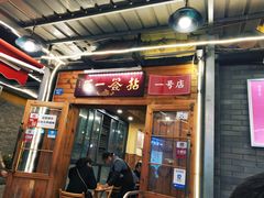 门面-拈签一笑黄牛肉辣卤串串