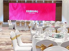 -好友缘酒家(会展中心店)