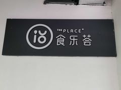 -宜乐荟