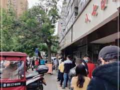 -土门八珍烤鸡腊味店(土门老店)