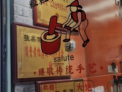 -张果佬年糕卷(科巷店)