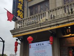 -长兴菜馆(高桥店)