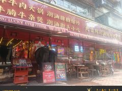 -大吉利·潮汕鲜牛肉火锅(总店)