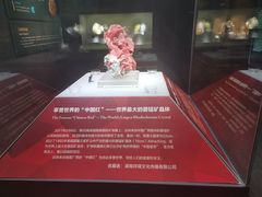 -湖南省地质博物馆