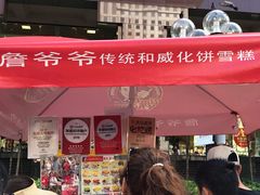 -詹爷爷乌节路街头冰淇淋