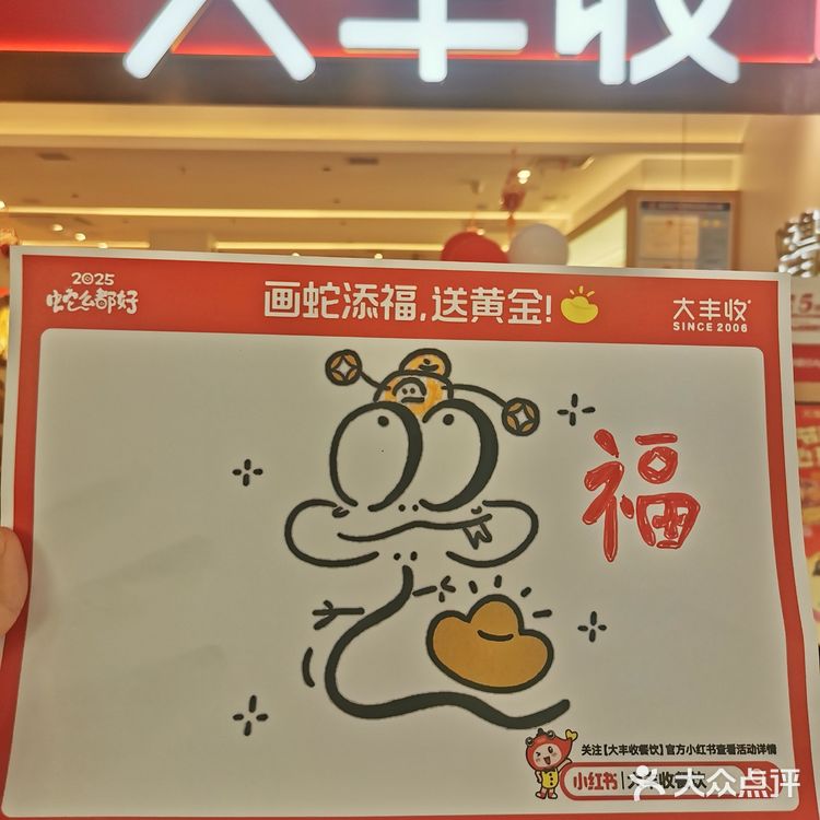 大丰收画蛇添福送黄金！！我拿定了！！