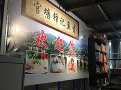 -官塘锋记鱼生·生腌·砂锅粥(牌坊街店)