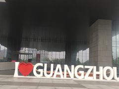 -广州市城市规划展览中心