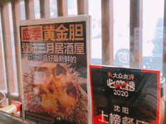 -三月居酒屋(青年大街店)