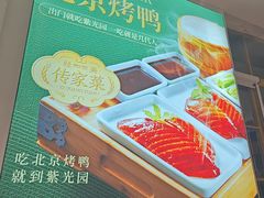 -紫光园·烤鸭·小馆(西四店)