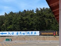 -摩天岭风景区