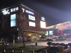 -木渎影视城