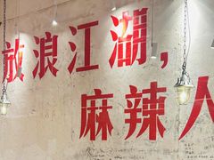 -馬伍旺川菜(安德门店)