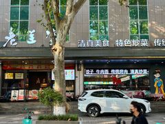 -清真·老兰家(兴善寺西街总店)