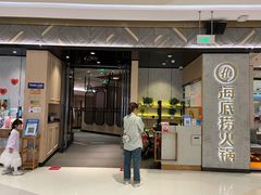 门面-海底捞火锅(凯德壹中心店)
