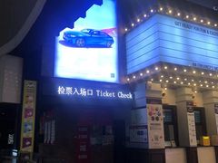 -CGV星星影城(颐堤港ScreenX店)