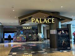 -百丽宫影城(嘉里汇店)