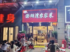 -澎湖湾农家菜(八一路楚天府店)