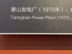 -唐山抗震纪念馆