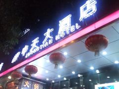 -麗枫酒店(重庆解放碑中心店)