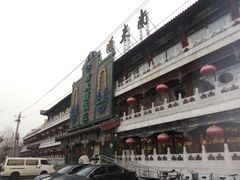 -南来顺饭庄·清真(南菜园店)