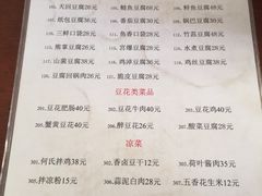 菜单-天回镇何氏豆腐(总店)