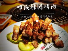 -唯成•韩国炭火烤肉 유성고기